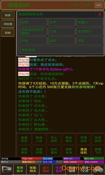武侠联盟内购最新版 游戏截图